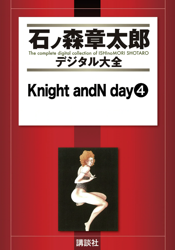 Knight AndN Day cover 1