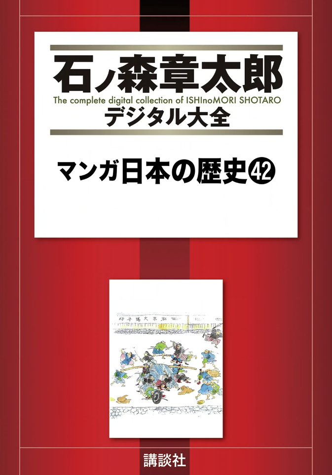 Manga History of Japan cover 13