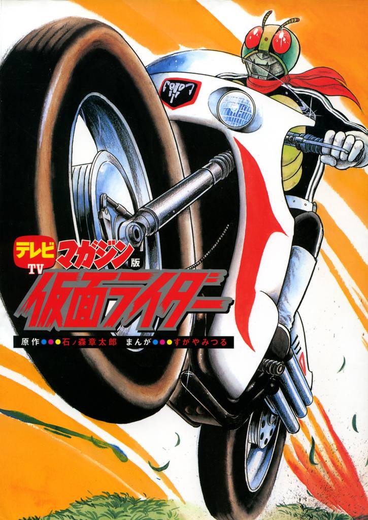 Kamen Rider (Sugaya Mitsuru) cover 2