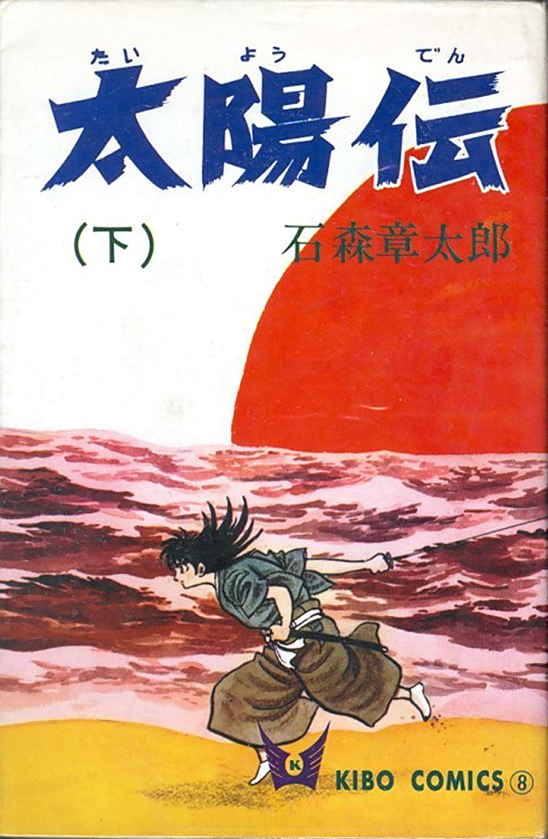 Legend of the Sun cover 1