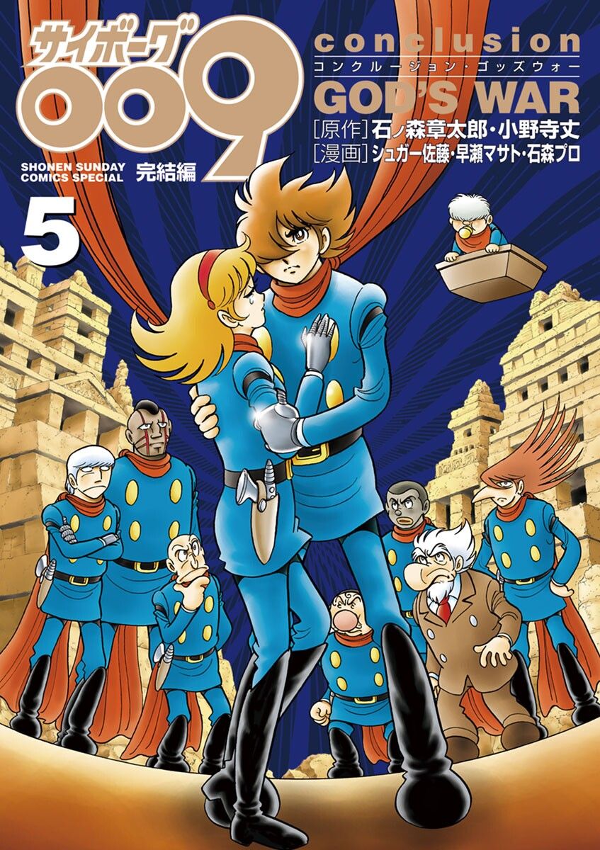 Cyborg 009 - Conclusion - God's War cover 0