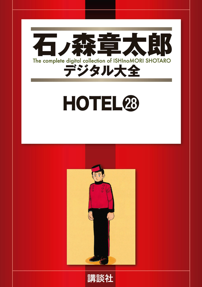 Hotel (ISHInoMORI Shotaro) cover 2