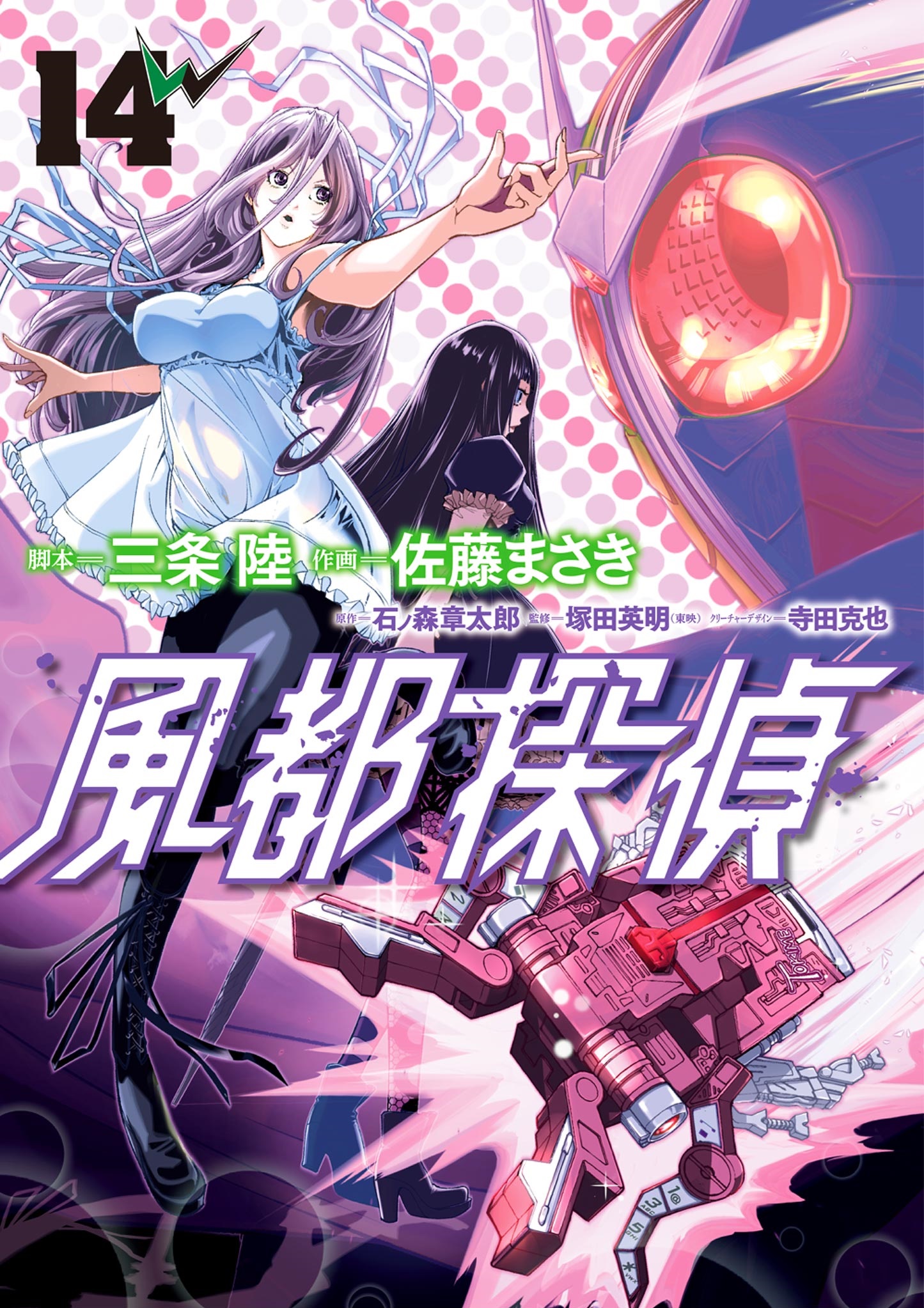 Kamen Rider W - Futo PI cover 2