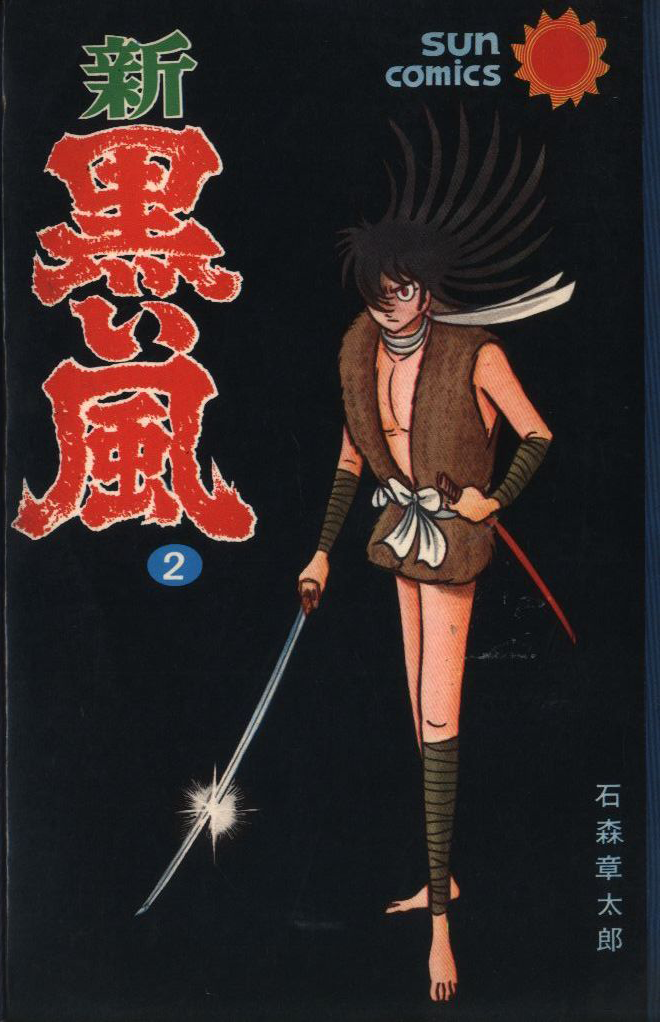 Shin Kuroi Kaze cover 1