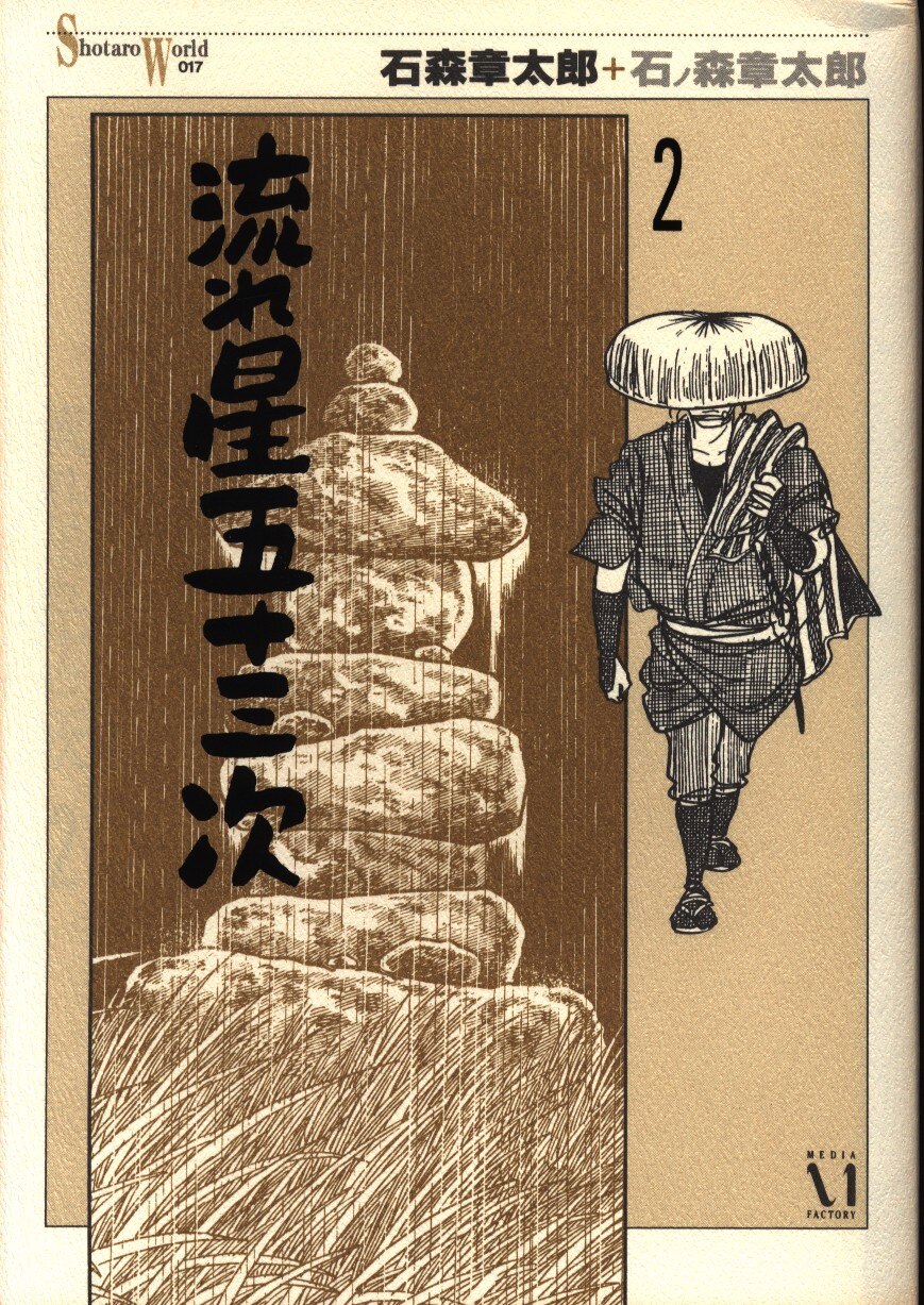 Nagareboshi Gonjusantsugi cover 6