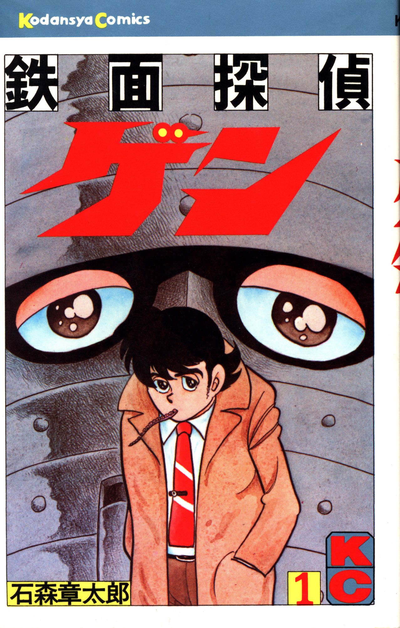 Iron Masked Detective Gen cover 8