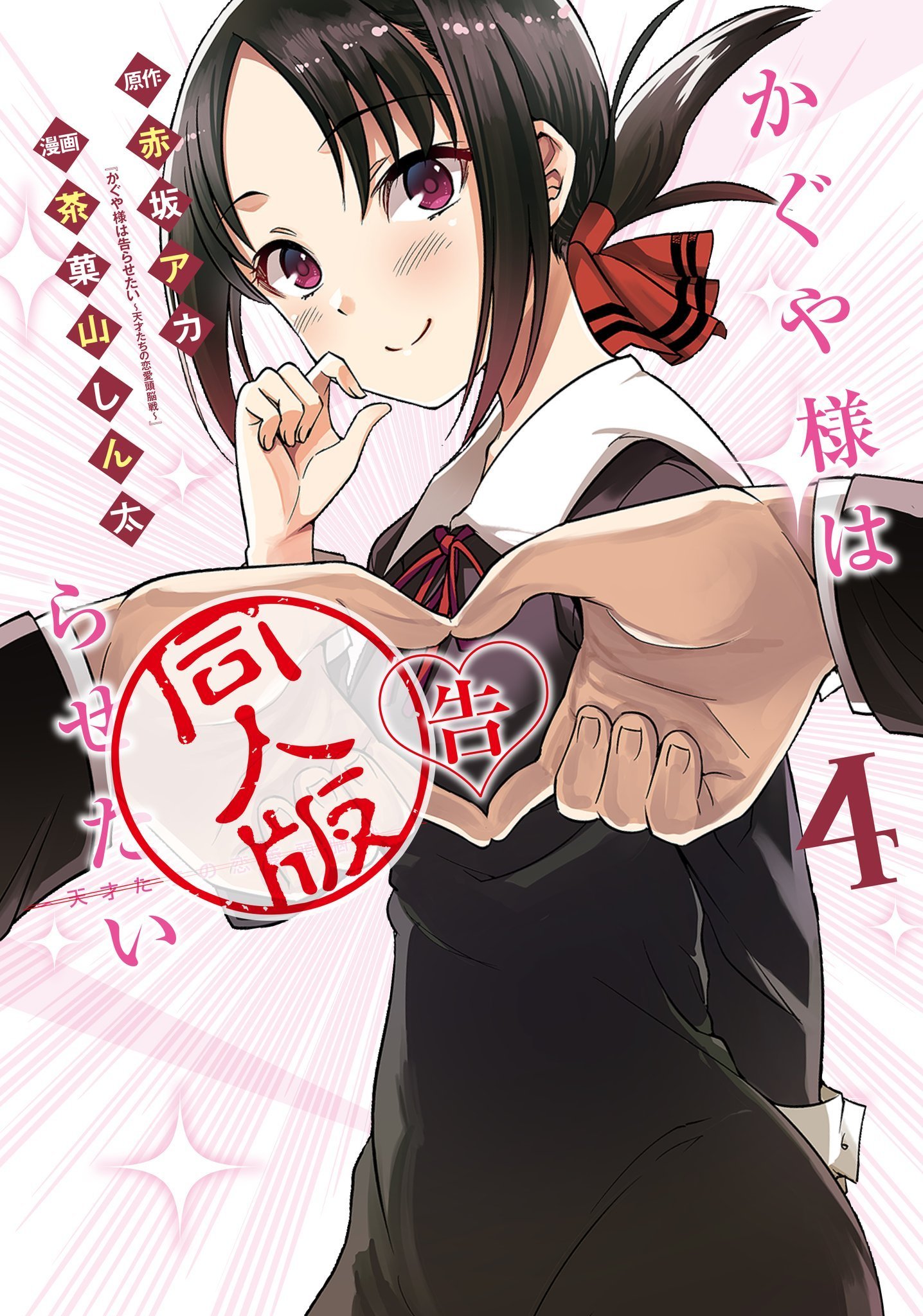 Kaguya-sama: Love is War Official Doujin