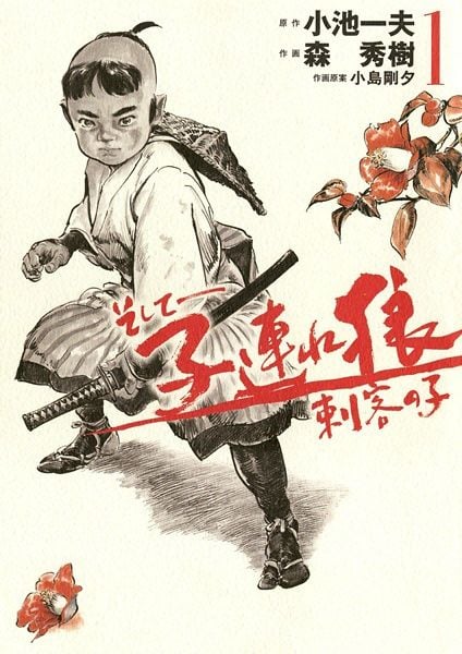 Soshite - Lone Wolf and Cub: Eyes of the Child