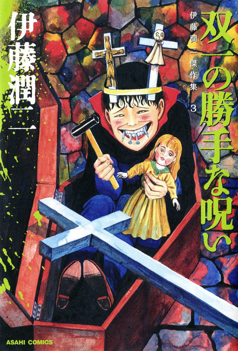 Junji Ito Horror Manga Collection cover 20