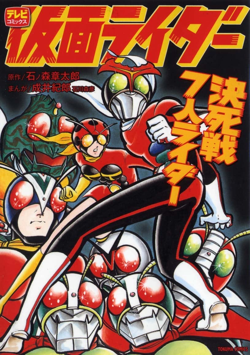 Kamen Rider: 7 Riders Showdown cover 0