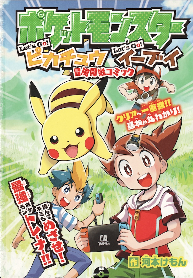 Pokémon Let's Go! Pikachu & Let's Go! Eevee: Adventure Start Comic cover 0