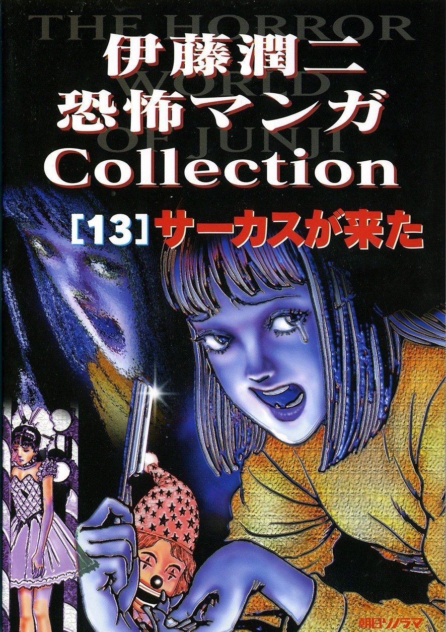 Junji Ito Horror Manga Collection cover 3