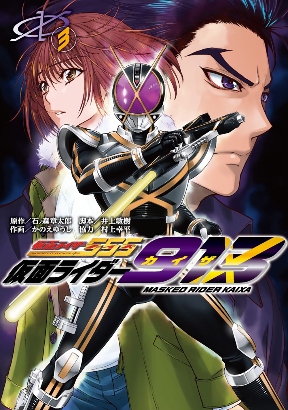 Kamen Rider 913 (Kaixa) cover 2