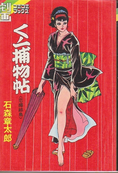 Kunoichi Torimonocho - Koinawa Hitori cover 4