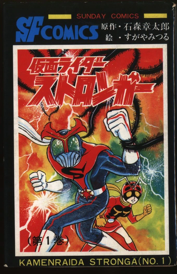 Kamen Rider Stronger cover 4