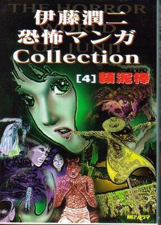 Junji Ito Horror Manga Collection cover 19