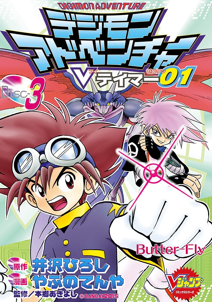 Digimon Adventure V-Tamer 01 cover 6