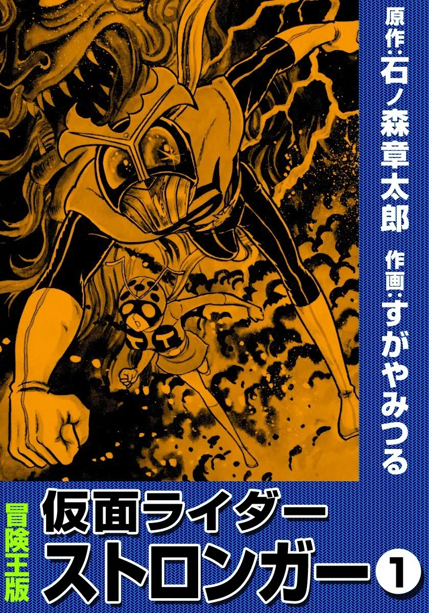 Kamen Rider Stronger cover 5