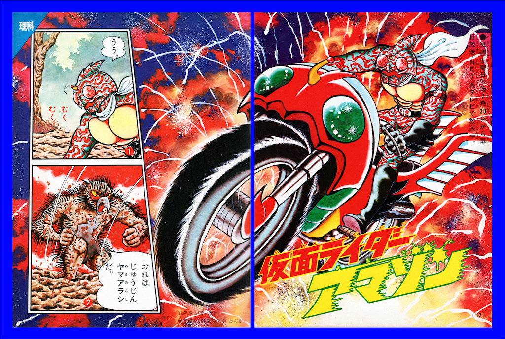 Kamen Rider Amazon (Friends)