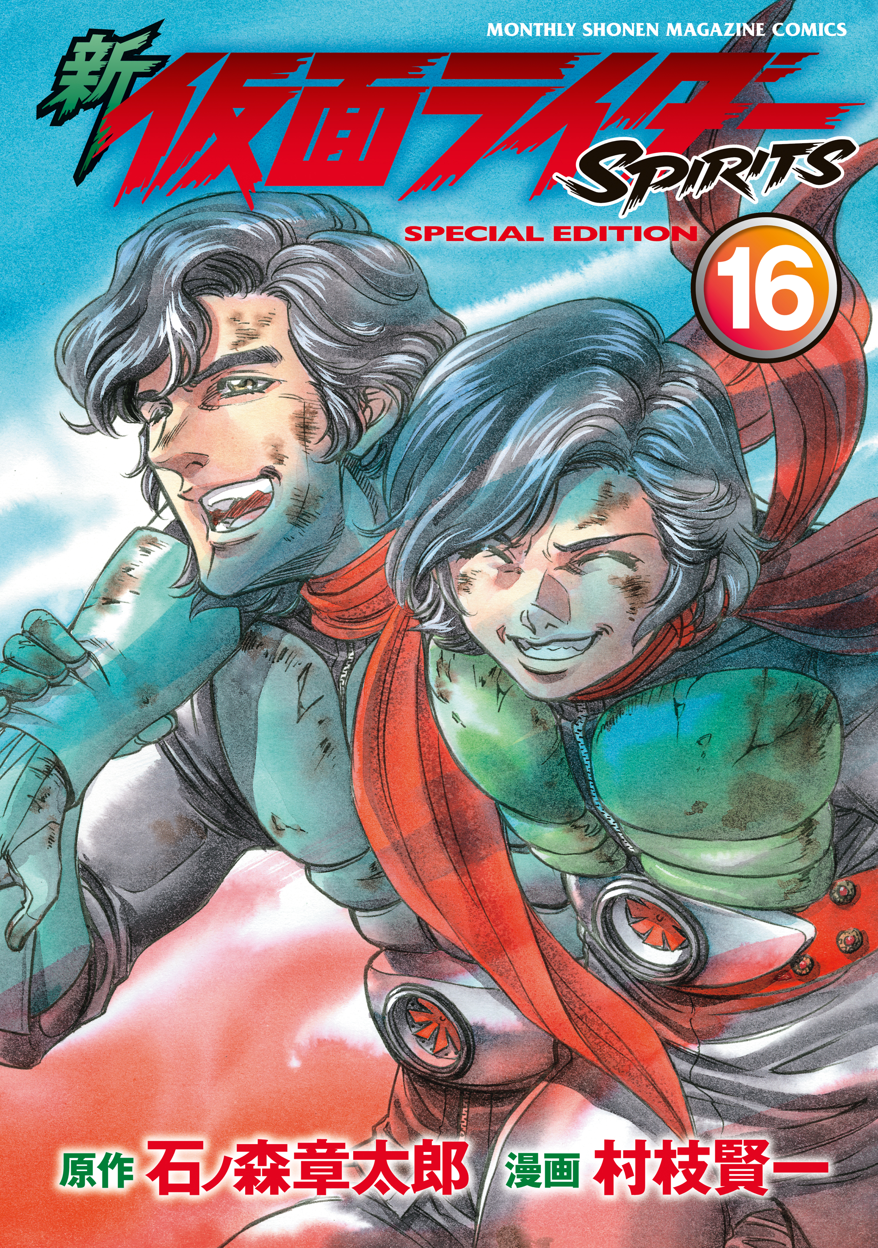 Shin Kamen Rider Spirits cover 44