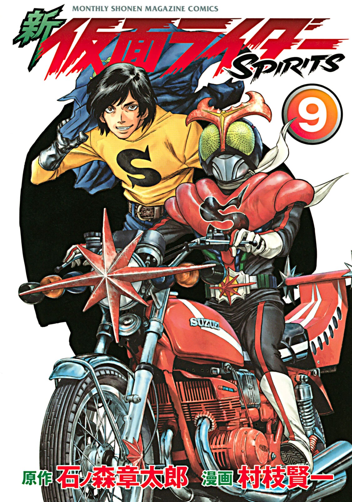 Shin Kamen Rider Spirits cover 59