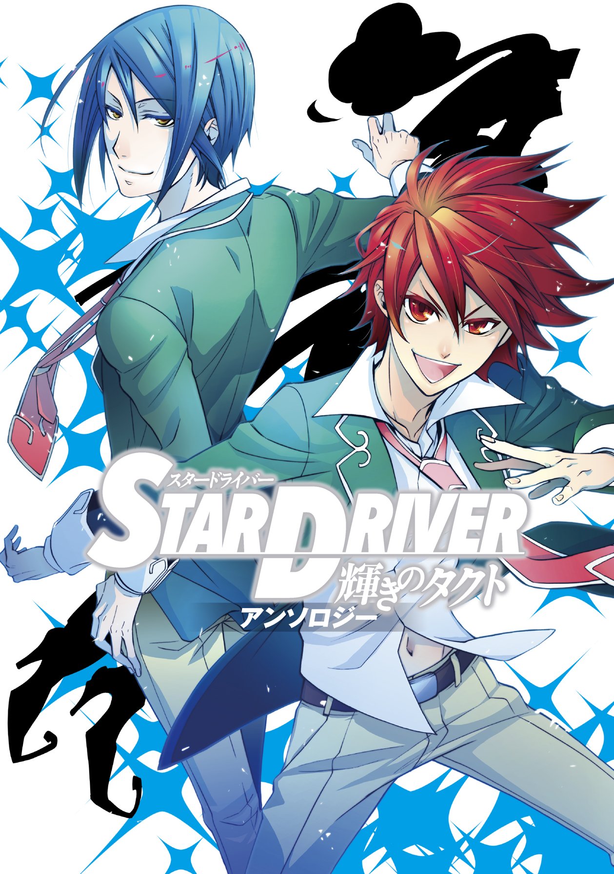 STAR DRIVER: Kagayaki no Takuto - Anthology