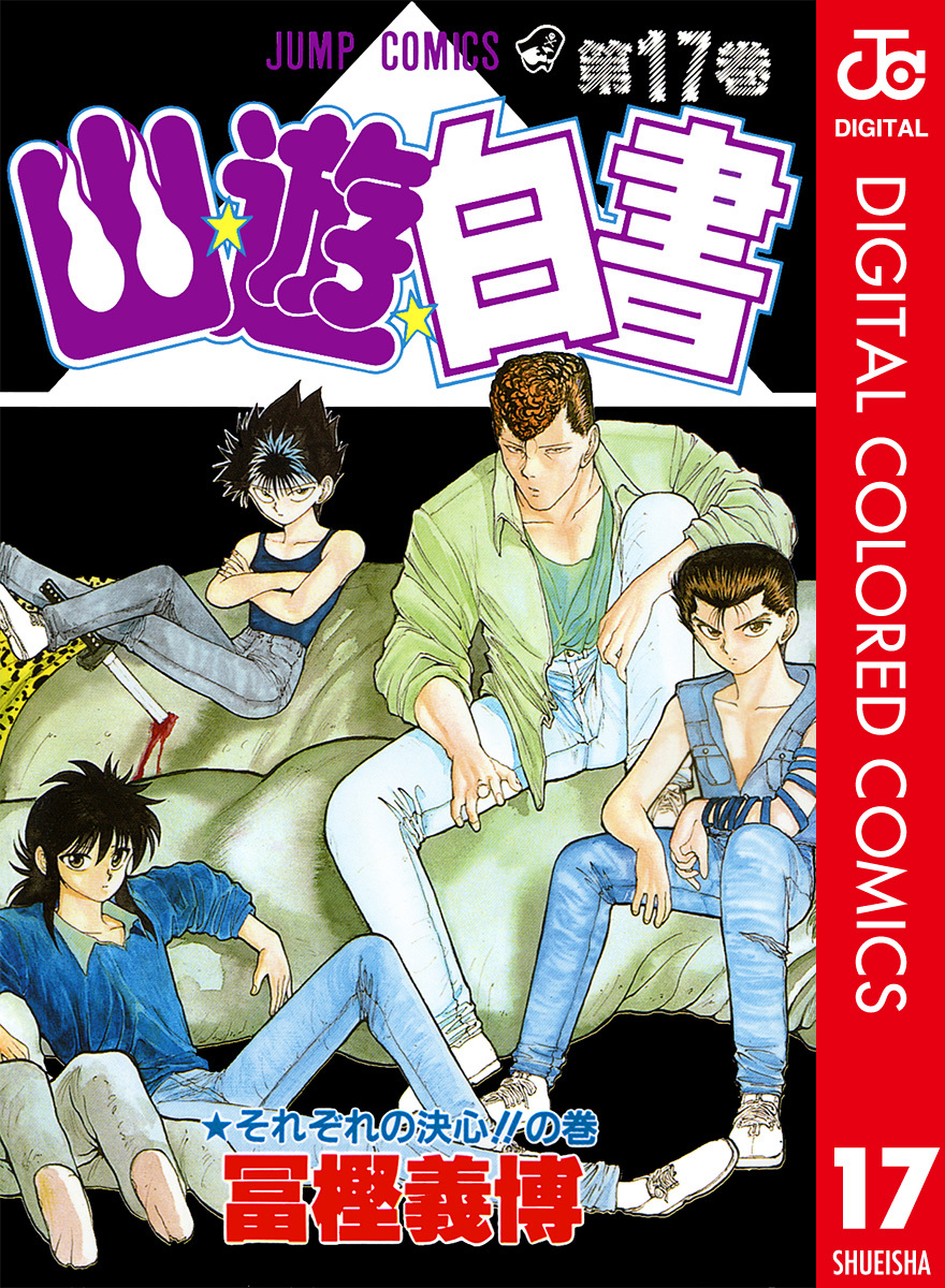 Yu Yu Hakusho - Digital Colored Comics cover 2