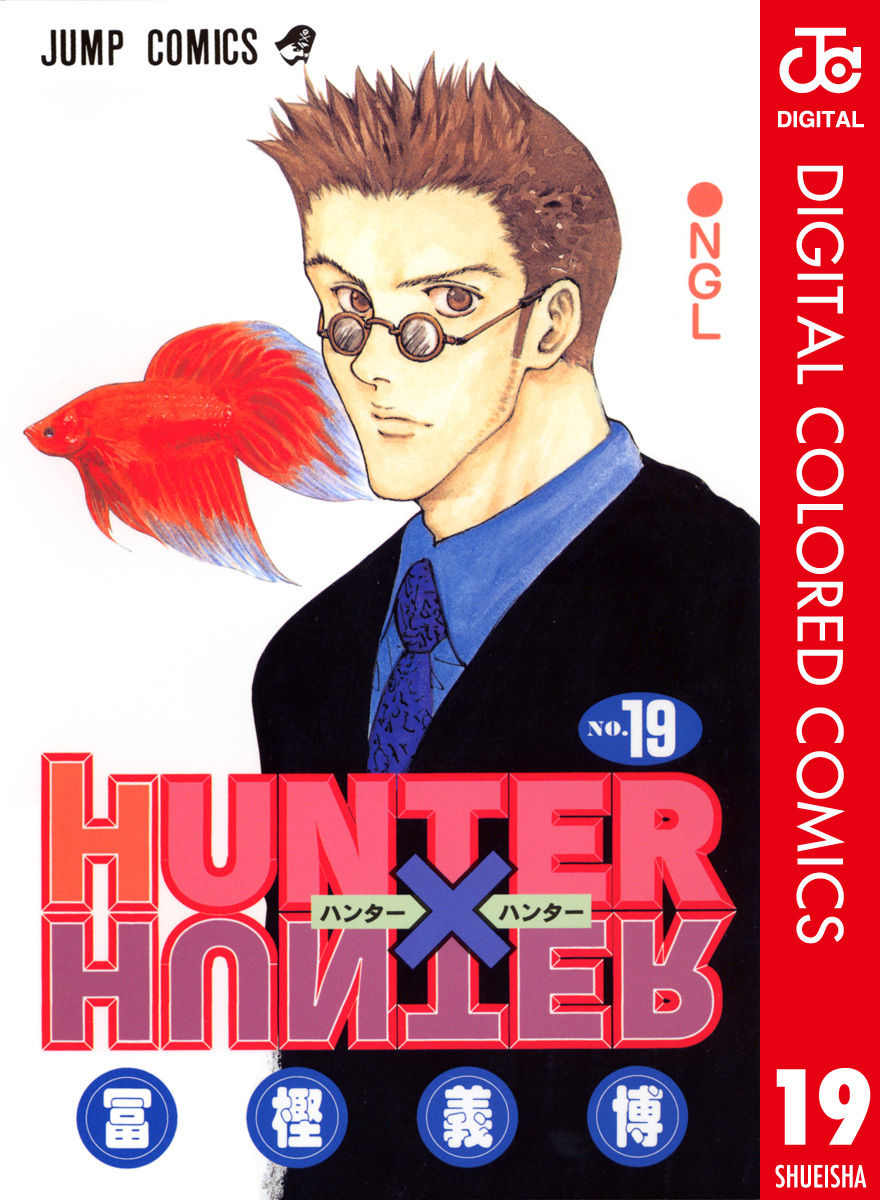 HUNTER x HUNTER - DIGITAL COLORED COMICS cover 17
