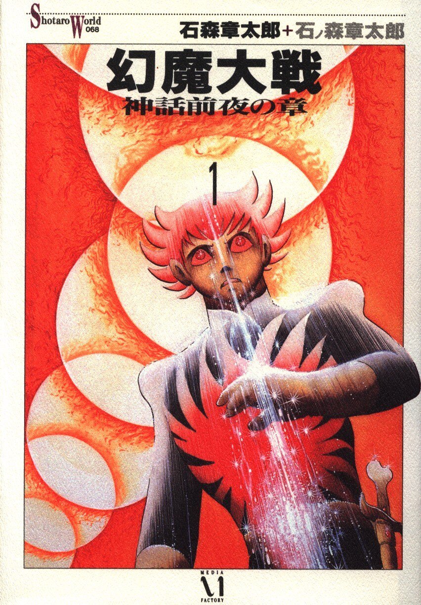 Genma Taisen (Ryu) cover 10