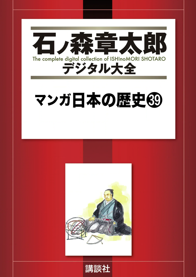 Manga History of Japan cover 16