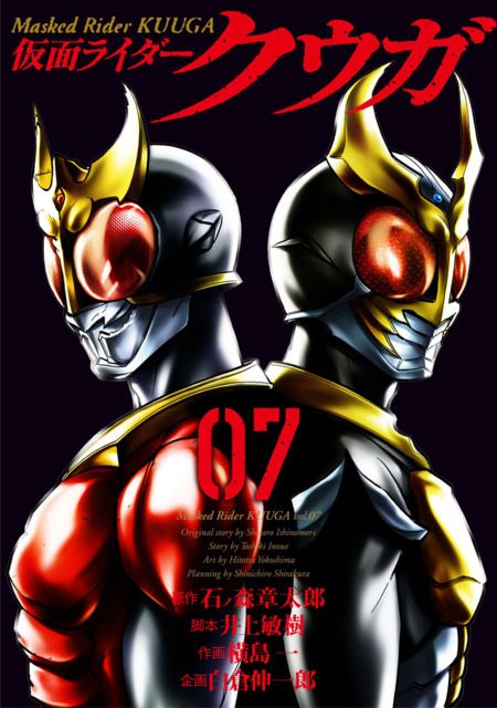 Kamen Rider Kuuga cover 16