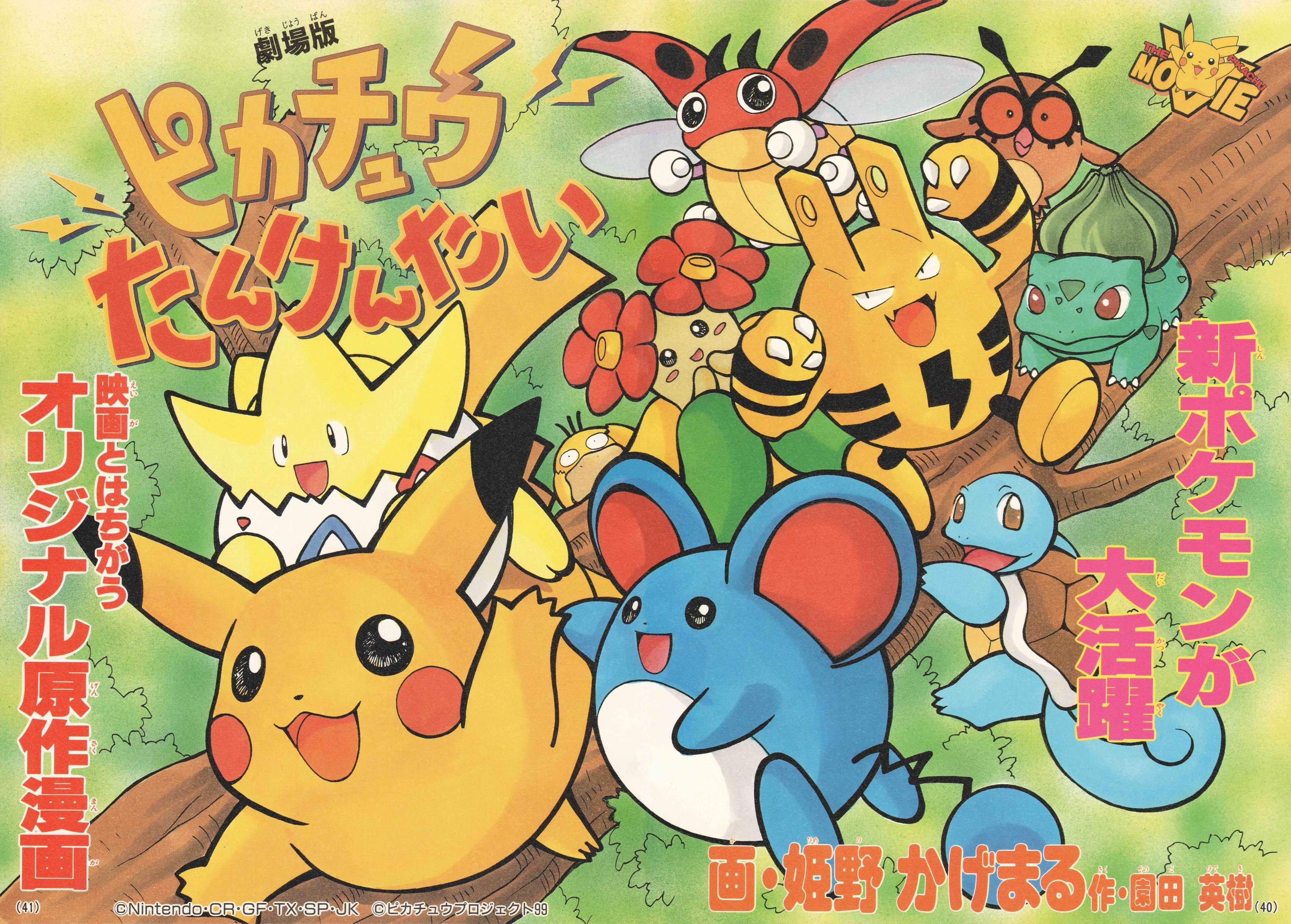 Pikachu Rescue Adventure cover 0