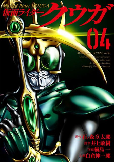 Kamen Rider Kuuga cover 19