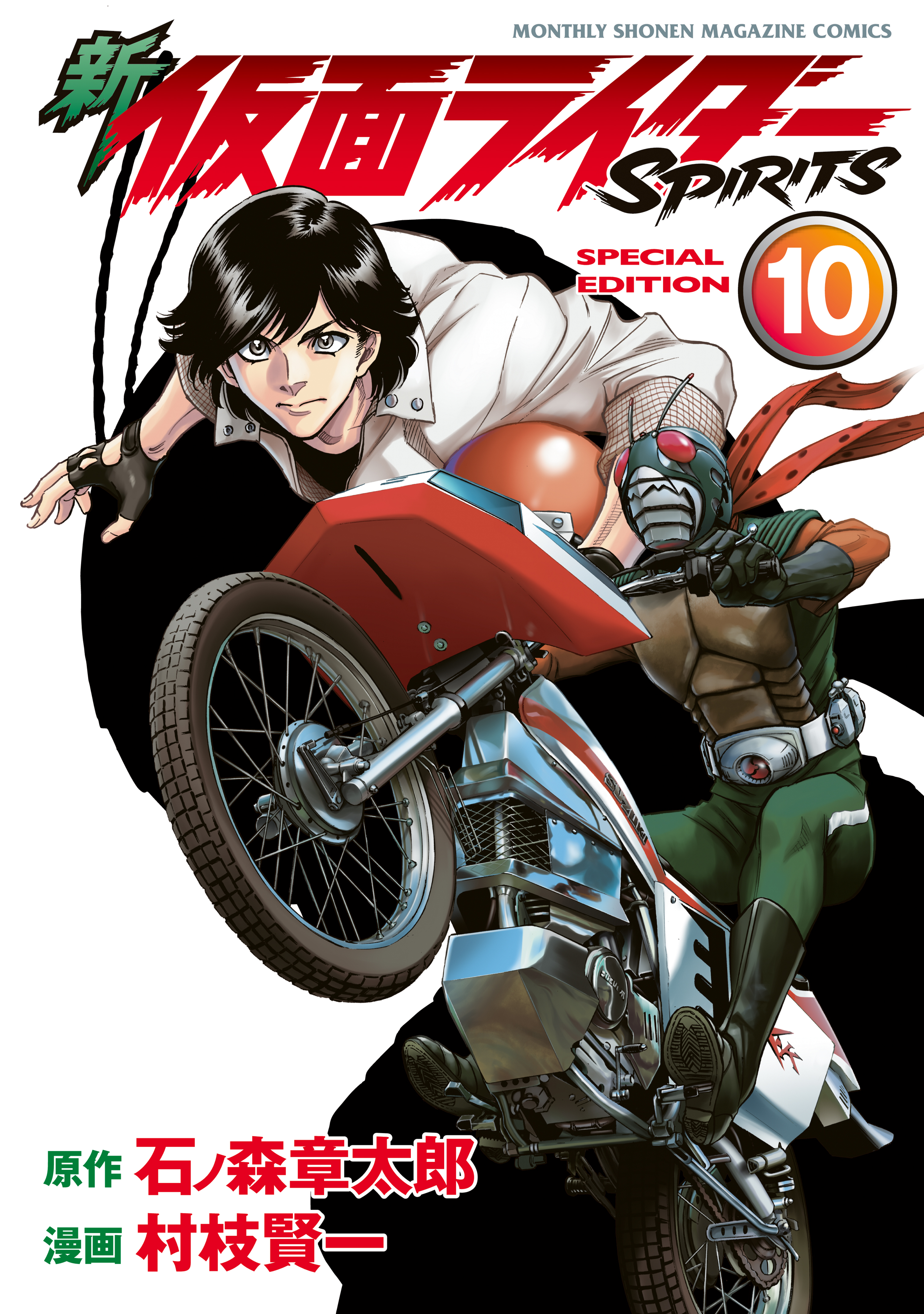 Shin Kamen Rider Spirits cover 56