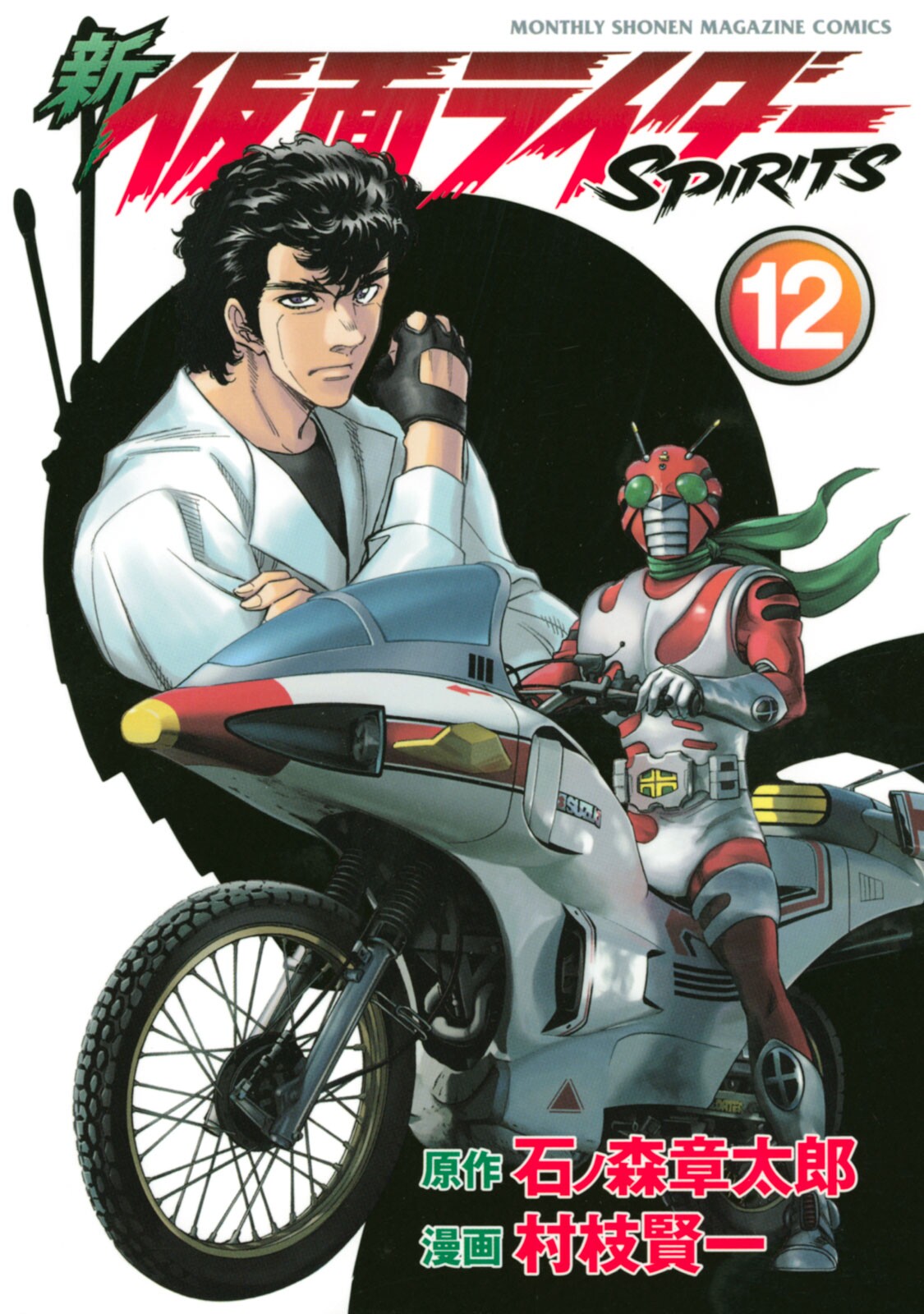 Shin Kamen Rider Spirits cover 53