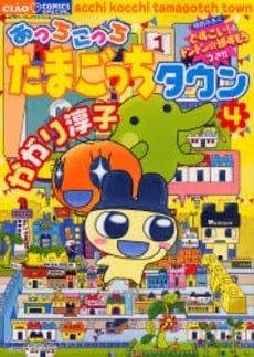 Here and There, Tamagotchi Town