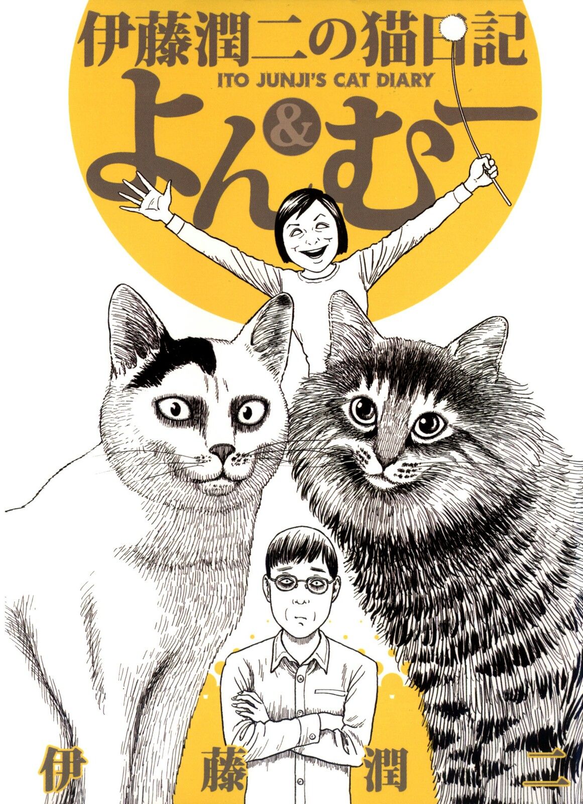 Junji Ito's Cat Diary: Yon & Mu cover 1
