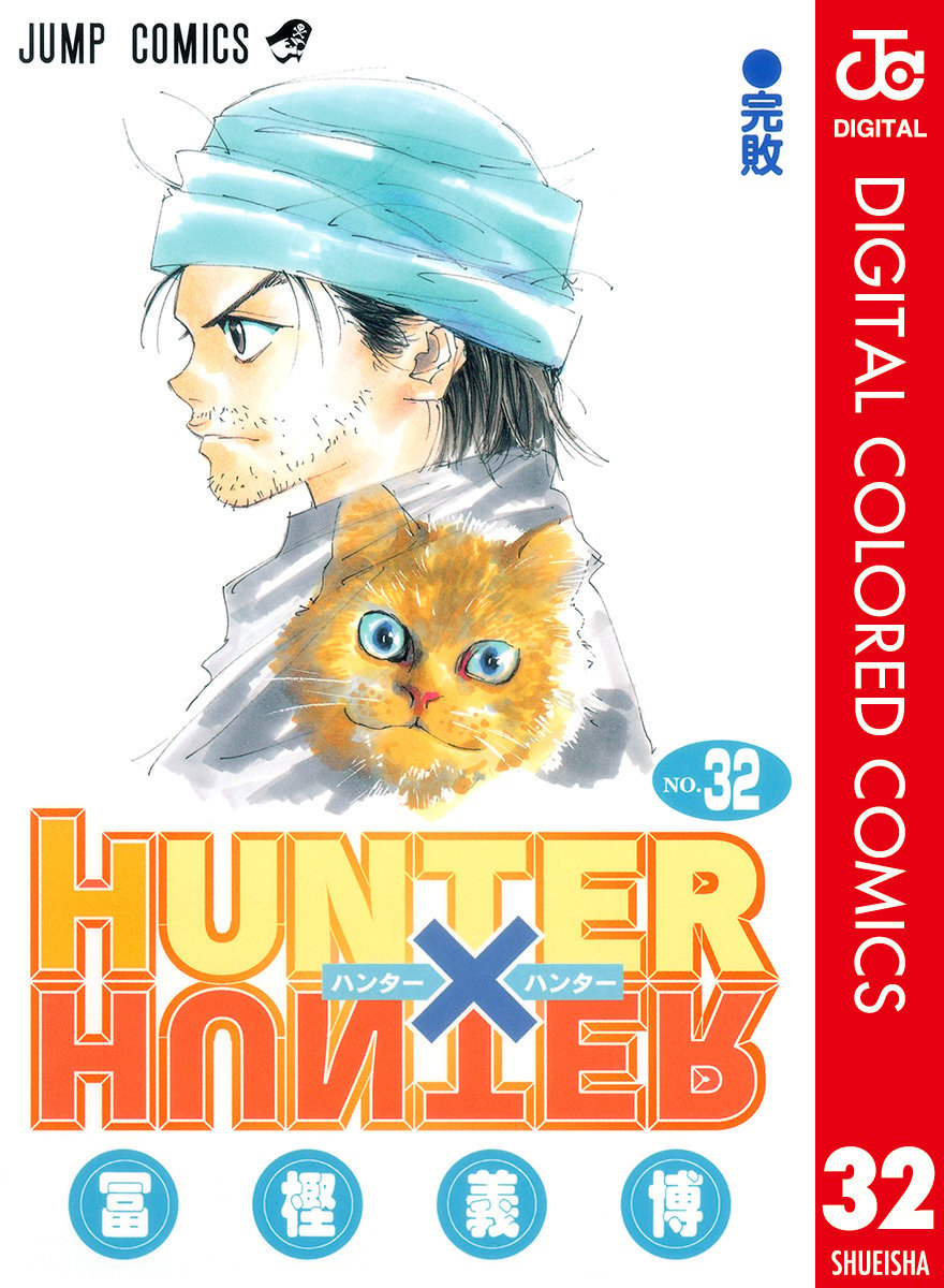 HUNTER x HUNTER - DIGITAL COLORED COMICS cover 4
