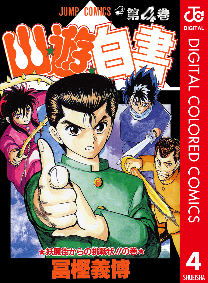 Yu Yu Hakusho - Digital Colored Comics cover 15