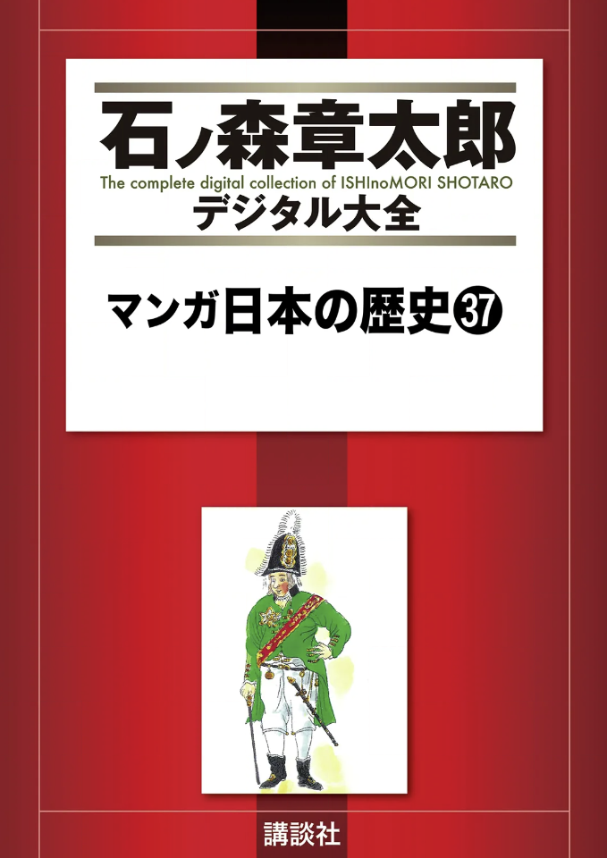 Manga History of Japan cover 18