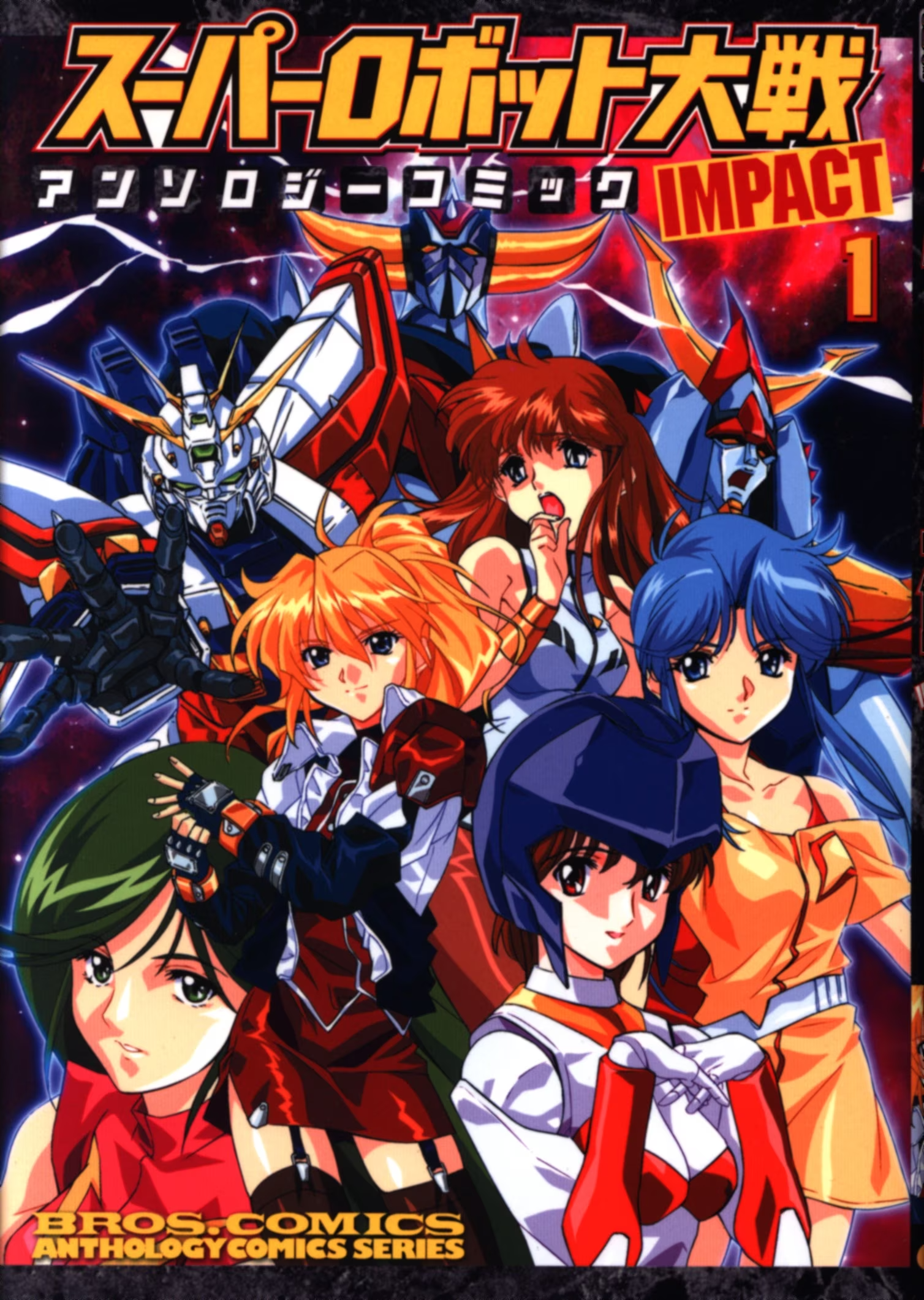 Super Robot Wars Impact Anthology cover 1